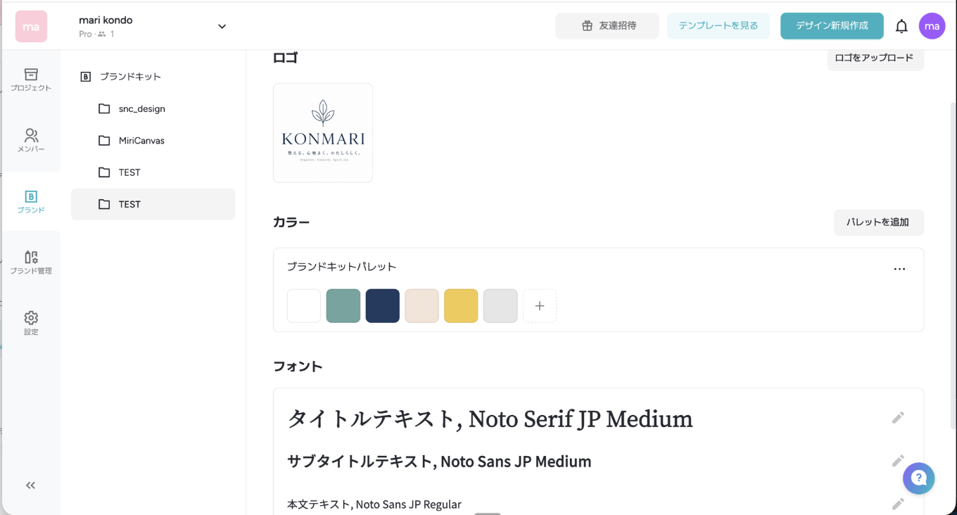 MiriCanvasブランドキット登録完了画面（KONMARI ロゴ・カラー6色・フォント3種）